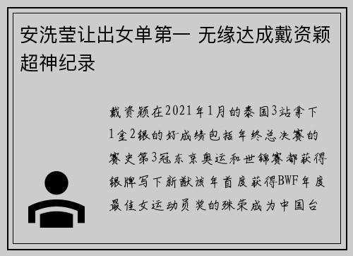 安洗莹让出女单第一 无缘达成戴资颖超神纪录