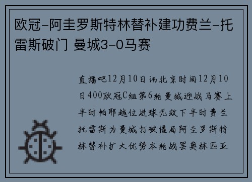 欧冠-阿圭罗斯特林替补建功费兰-托雷斯破门 曼城3-0马赛