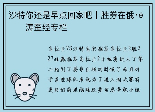 沙特你还是早点回家吧｜胜券在俄·陈涛歪经专栏