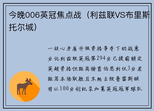 今晚006英冠焦点战（利兹联VS布里斯托尔城）